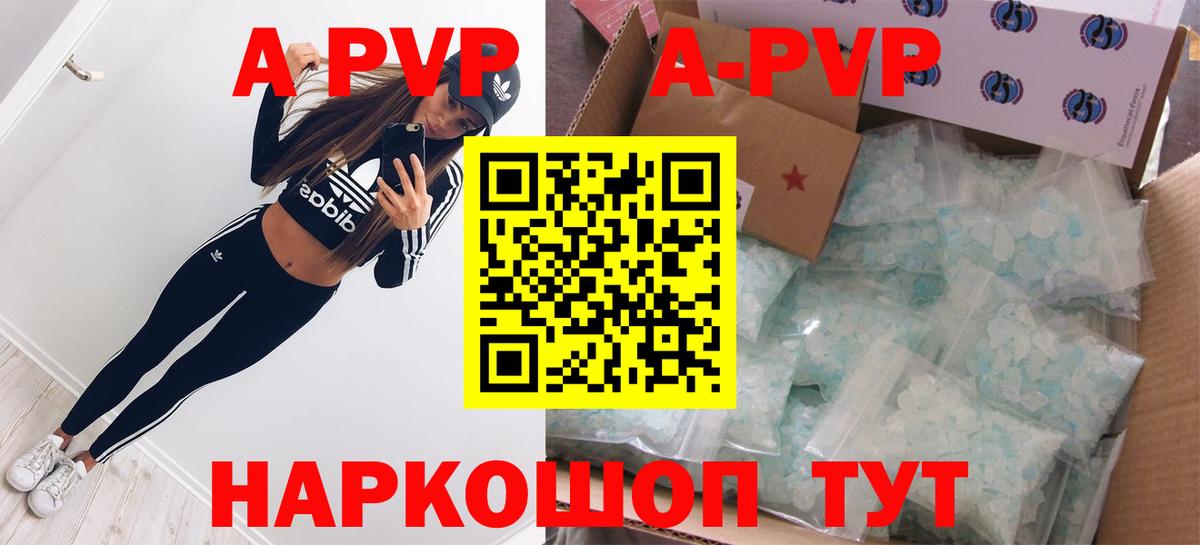 A-PVP  Альфа ПВП VHQ  Alpha PVP Соль  APVP мука  Вход с VPN  Воткинск 
