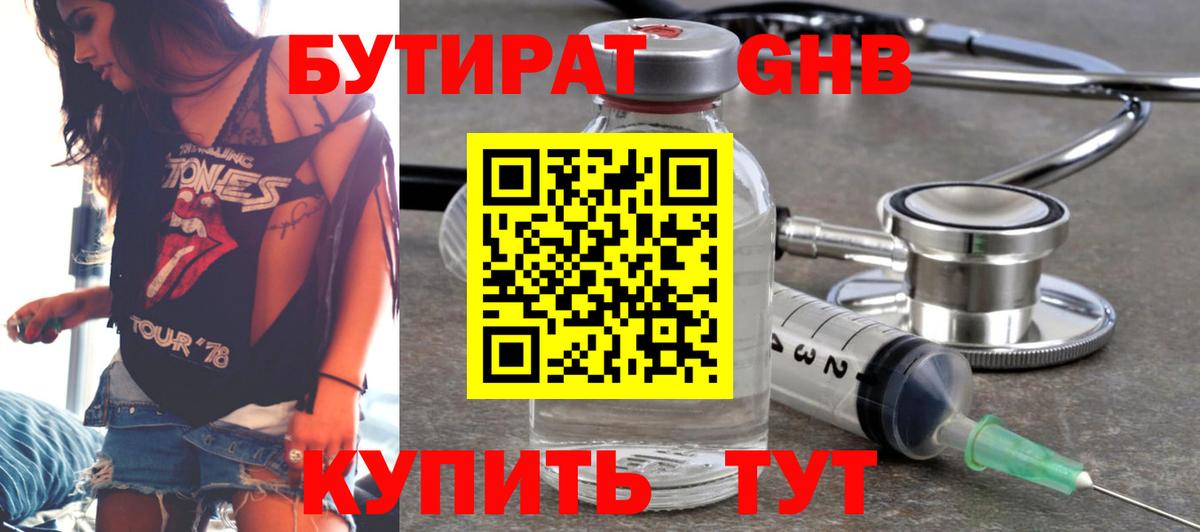 Бутират 99% Воткинск