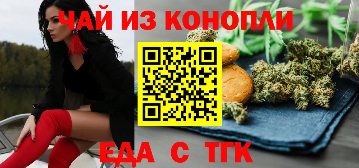 Печенье с ТГК конопля  Вход с VPN  Воткинск 
