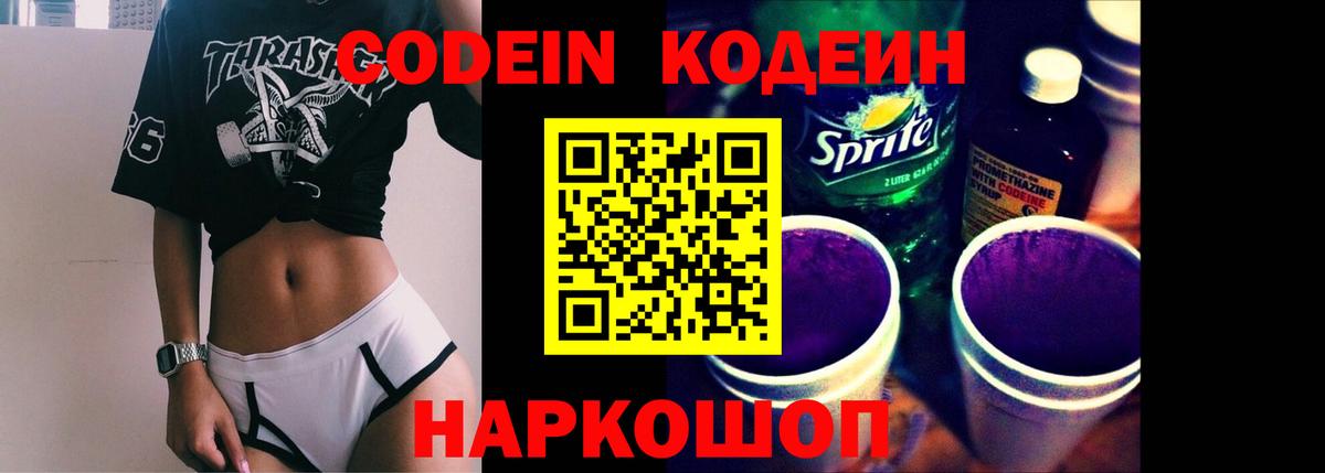 Кодеин напиток Lean (лин)  Вход с VPN  Воткинск 