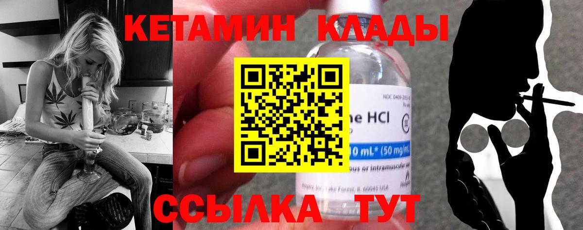 Кетамин VHQ Воткинск