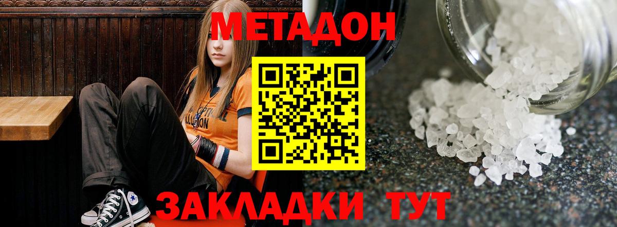 Воткинск  МЕТАДОН methadone  Вход с VPN 